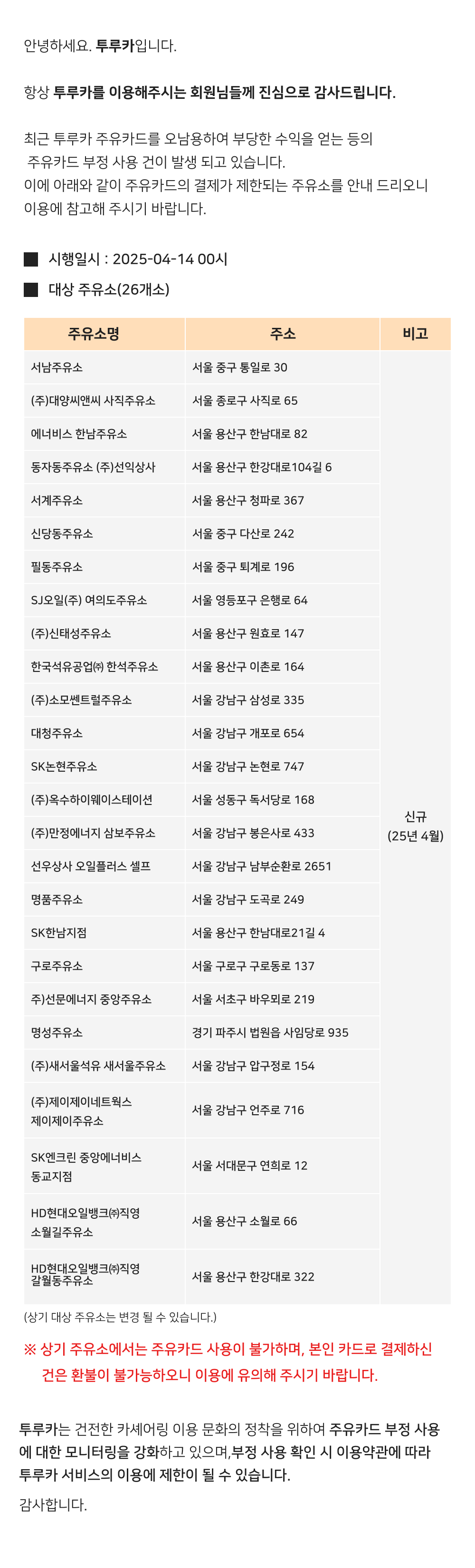 이용 제한 주유소 안내
