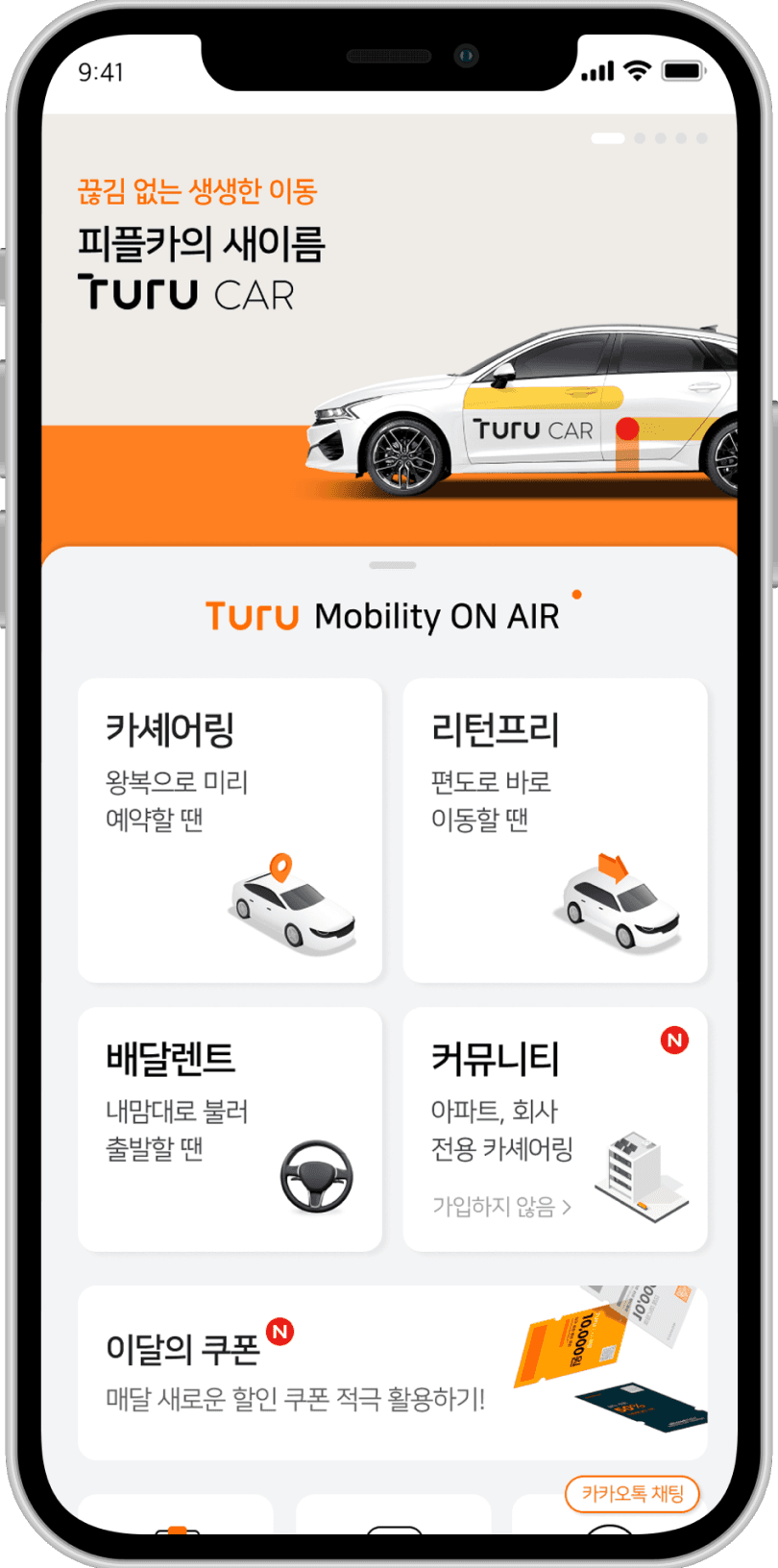 투루카 앱 화면
