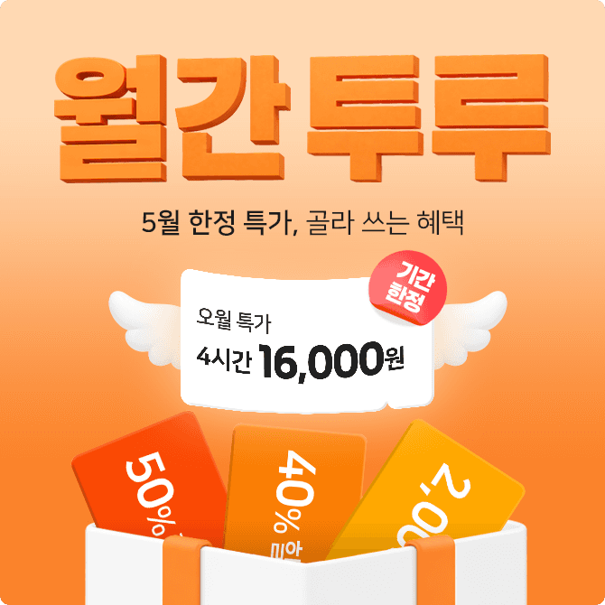 월간 투루