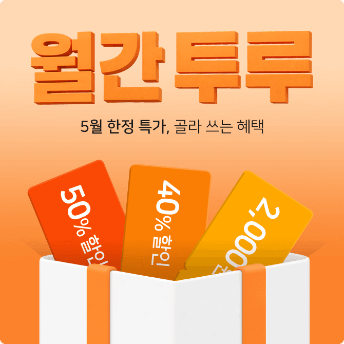월간 투루
