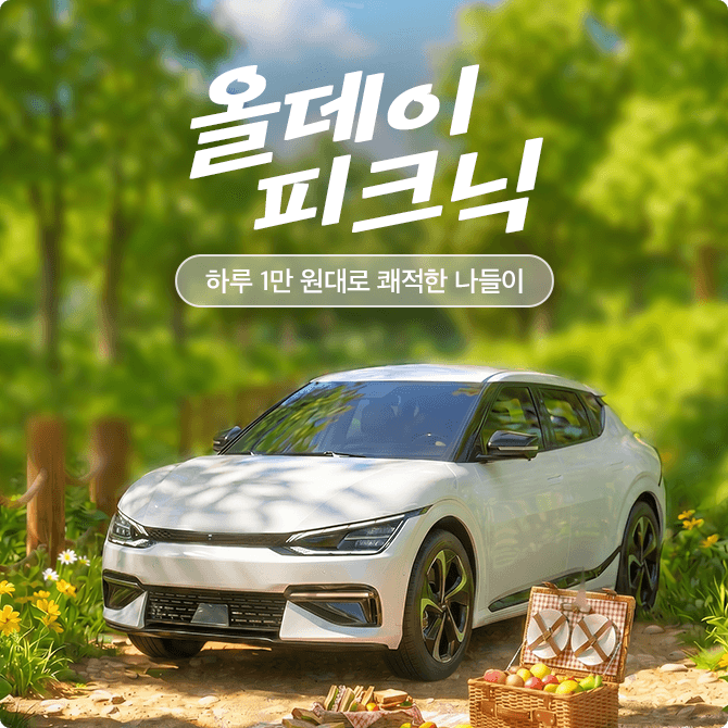 [특별할인]과 함께 올데이 피크닉!