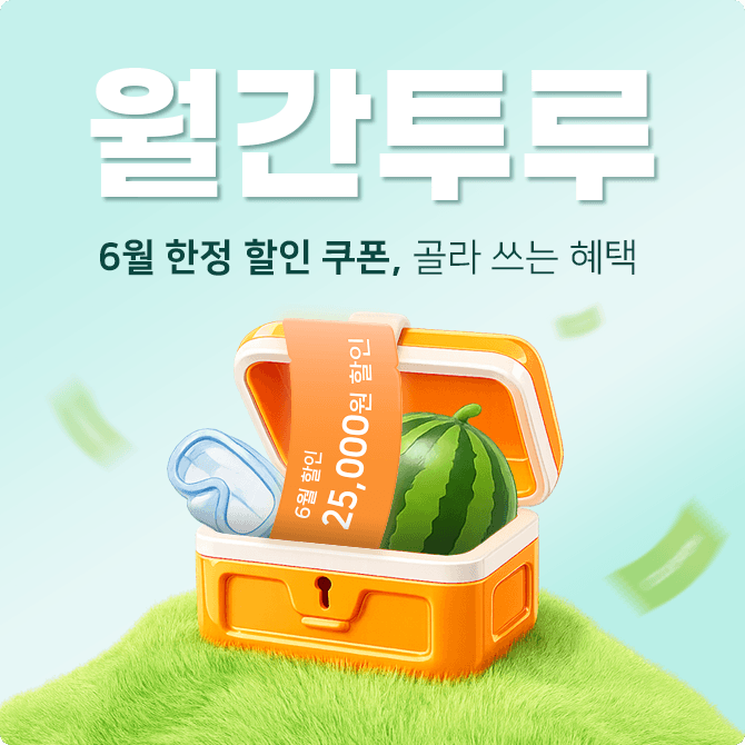 월간 투루